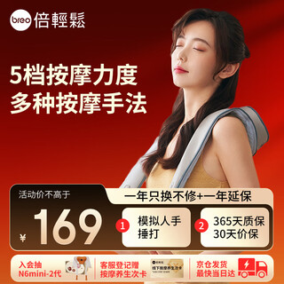 Breo cervical spine massager neck n2 massage shawl, shoulder and neck massager, cervical spine, neck, shoulder, waist and back massager, birthday and new year gifts for male and female friends