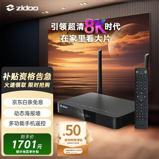 Zidoo z9x8k reproductor de disco duro de red de alta definición 8kuhd dolby vision reproductor de alta definición subsidio estatal-v12 control remoto bluetooth