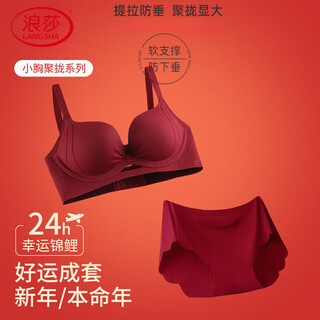 Langsha (langsha) red underwear for women in the year of birth, pull-up, push-up, small breasts, secondary breasts, anti-sagging, fixed cup bra set, ankora red, single set, s size suitable for 70/32-thick cup 2.5cm