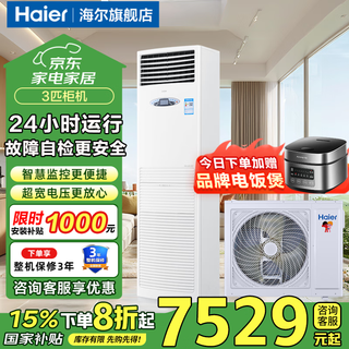 Haier central air conditioning base station industrial air conditioner 3/5 hp cabinet communication base station computer room air conditioner fixed frequency equipment room distribution room hospital airport commercial air conditioner 3 hp secondary energy efficiency base station air conditioner dual cooling and heating system