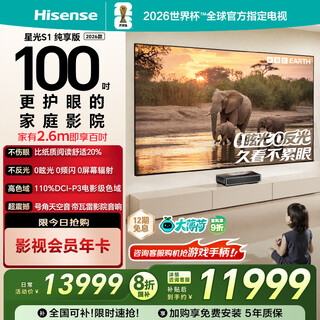Hisense rgb laser tv big mint starlight s1 pure edition 100-inch large screen eye protection 100l7q national subsidy national subsidy 98-100 world cup customized tv 100-inch