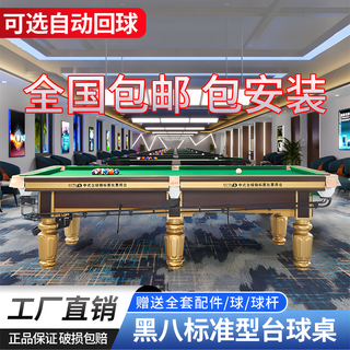 Pnt billiard table standard chinese style black eight, including installation, adult home ballroom commercial imitation joe's billiard table 9 feet joe style gold legs wooden library high version