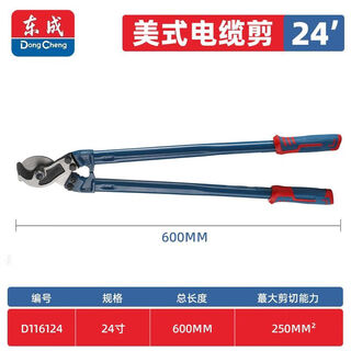 Dongcheng cable scissors, wire cutters, wire strippers, special tools for electricians, wire cutters, copper pipe scissors, sharp household cable cutters 24 inches