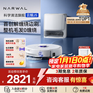 Narwal sweeping robot j5 sweeps and mops all in one automatic cleaning fully automatic mopping and wiping machine robotic arm bionic hand with expanded hair and zero tangle j5 - upper and lower water version