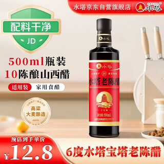 Shuita pagoda aged vinegar 6 degrees 500ml 10 aged shanxi vinegar household vinegar cold seasoning dumpling dipping sauce