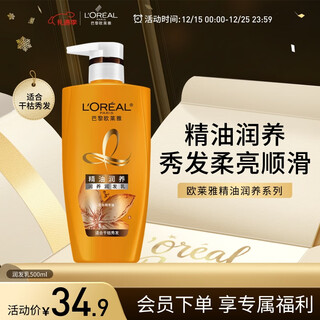 L'oreal essential oil moisturizing conditioner 500ml