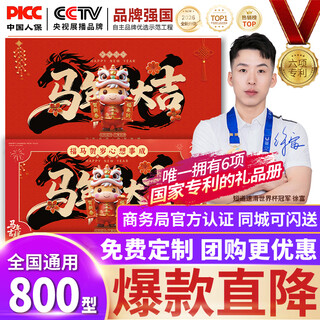 Cofco gift card spring festival gift book contains cofco rice flour oil gift package fruit gift certificate employee welfare pick-up coupon 800