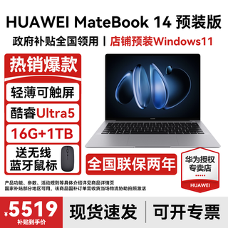 华为MateBook 14 Linux版笔记本电脑【政府补贴】触屏高刷2.8K OLED屏商务办公学习性能轻薄便携电脑 Ultra5 深空灰 16G+1TB 店铺预装Windows（未激活）