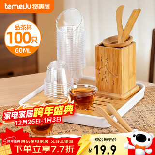 Temeiju disposable tea cups 60ml*100 thickened aerospace plastic kung fu tea cups food grade tasting cups