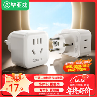 Biaz 2-digit german standard travel adapter / travel adapter / korean adapter plug and socket for use in german standard areas (germany, spain, south korea, thailand, etc.)