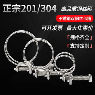 Jinchao 304 stainless steel wire hoop double steel wire hose hoop strong rubber pipe clamp oil pipe water hoop pipe hoop 43-48*3 (1 piece) 304