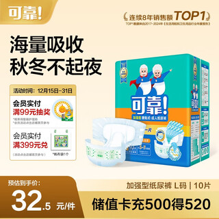 Reliable (coco) reinforced adult diapers l10 pieces, hip circumference 95-120cm, night use thickened hook-and-loop diapers for the elderly