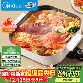 Midea electric hot pot, electric cooking pot, hot pot special pot, household multi-function pot, cooking barbecue electric pot, 6.5l multi-purpose pot hge3030j04