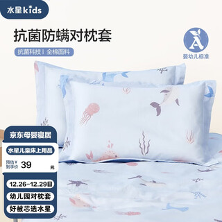 Mercury kids kindergarten cotton antibacterial pillowcase (navy blue/ocean) 30cm 50cm infant category a