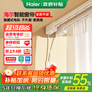 Haier electric curtains intelligent fully automatic customized silent track remote control voice hidden motor can be customized double track straight track within 2.5 meters door installation (1 set) 1 motor + 1 track