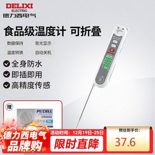 Delixi electric food thermometer probe kitchen oil thermometer baby milk thermometer water thermometer electronic thermometer foldable