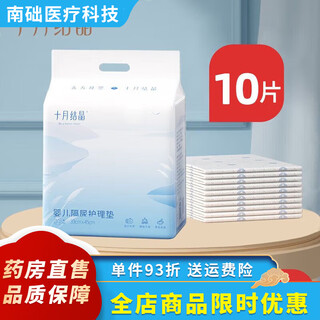 十月结晶产褥垫婴儿 婴儿一次性隔尿垫新生儿宝宝护理垫透气防水垫大号不 隔尿垫10片--33*45cm