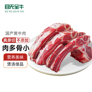 Muquan beef luxi beef raw cut beef ribs net weight 3jin jin is equal to 0.5kg fresh beef ribs beef ribs beef fresh bbq ingredients