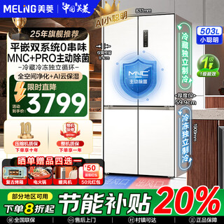 Meiling ai smart refrigerator 503-liter cross-door ultra-thin zero-level embedded dual-system dual-cycle active sterilization and odor-free first-class air-cooled refrigerator ai smart bcd-503wspu9czx-white
