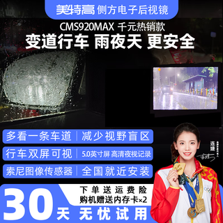 Metco cms920 side electronic rearview mirror lane changing assistance for safe driving on rainy days and nights, reversing and rollover side electronic rearview mirror max version cms920 package installation