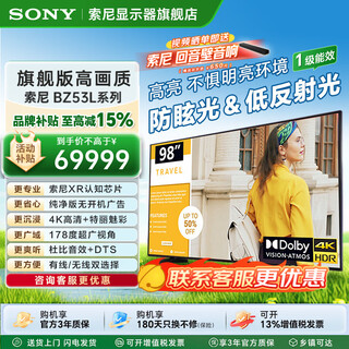 Sony (sony) tv monitor 98-inch game flat-panel tv all-in-one advertising machine conference large-screen advertising machine 120hz high brush 4k ultra-high definition hdr anti-glare low reflection fw-98bz53l xr cognitive chip丨anti-glare low reflection丨official standard + base 98 inches