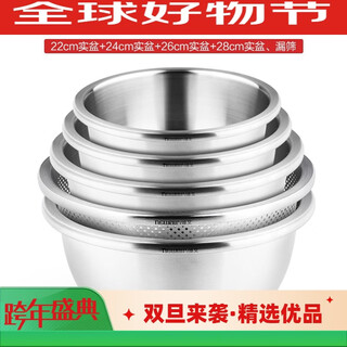 Newair thickened 304 stainless steel leaky basin sink set home five-piece set (22-28cm) 304 basin + 28cm rice sieve