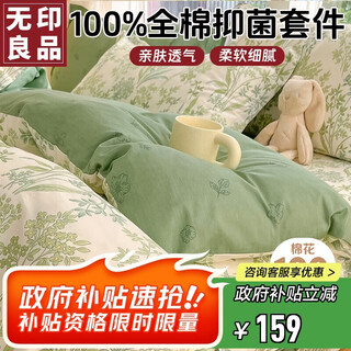 Muji 100% cotton four-piece set 1.5/1.8m bedding pure cotton set sheet quilt cover 200*230cm