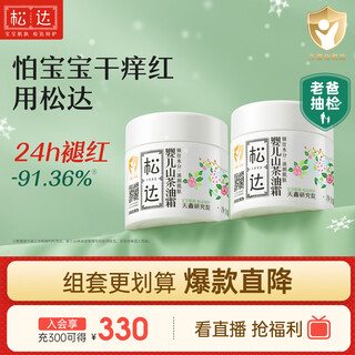 Songda children's face cream camellia oil baby face cream baby moisturizing cream moisturizing autumn and winter face cream 68g*2