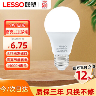 Lesso led energy-saving light bulb a-shaped bulb e27 screw socket 9w high-brightness light bulb lighting source 6500k white light