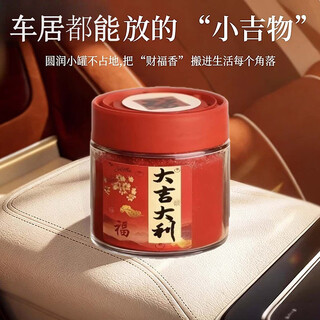 Tarot new year car aromatherapy, good luck and good fortune, car solid balm, in-car deodorization, long-lasting light fragrance, purifying the air, good luck and good fortune, classic cologne, 1 bottle 105g