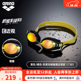 Arena (arena) anti-fog pioneer imported myopia swimming goggles, adult swimming goggles, non-fogging, professional swimming goggles, unisex, yellow and black/coated (730xm-smor) 550 degrees