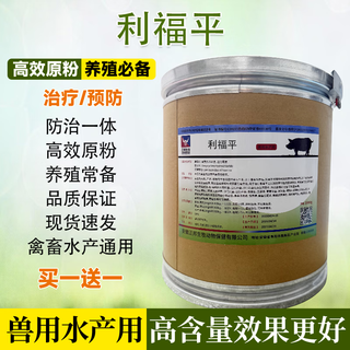 Polvo crudo preventivo veterinario polvo soluble 98% pollo, pato, pescado, cerdo, perro, ganado vacuno, ovino, aves de corral y aditivo para piensos acuáticos rifampicina 2jin jin equivale a 0,5 kg gratis 2jin jin equivale a 0,5 kg (la entrega real 4jin jin equivale a 0,5 kg)