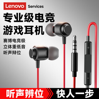 Lenovo e-sports grade wired headset in-ear 3.5mm interface game listening position hd microphone high quality suitable for apple huawei mobile phone yf15 black and red
