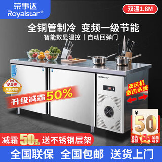 Royalstar refrigerated workbench commercial freezer kitchen horizontal freezer refrigerator dual-temperature large-capacity refrigerated fresh cabinet milk tea shop freezer flat-cooled air-cooled stainless steel operating table freezer dual temperature丨1.8m*0.8m*0.8m copper tube low consumption digital display 2025 new upgrade丨copper tube high efficiency and energy saving 40%