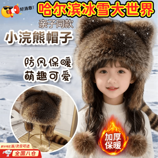 Jin bingsheng little raccoon hat winter women's hat genuine leather lei feng hat ear protection hat raccoon leather parent-child hat women's fashionable style children 1-6 years old imitation fur winter thickened parent-child cartoon hat