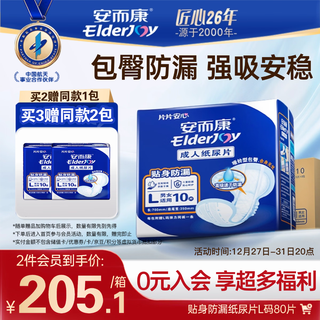 Elderjoy close-fitting leak-proof adult diapers l80 pieces 70*35cm leakage pad diaper for the elderly with mesh pants for men and women