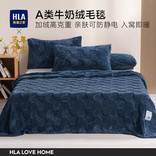Heilan house (hla) winter milk plush blanket quilt double-sided velvet thickened warm blanket single dormitory nap blanket sofa blanket dark blue 150*200cm