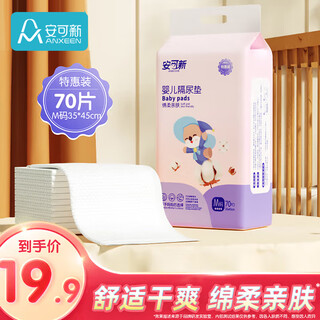 Anko new baby diaper pad disposable diaper pad nursing pad baby diaper breathable baby diaper pad waterproof diaper pad lightweight model m size 70 pieces 35*45cm
