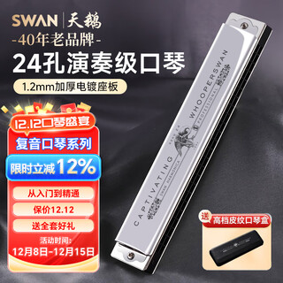 Swan (swan) 24-hole polyphony, gongs imported from japan, advanced adult professional playing harmonica in c key (silver)