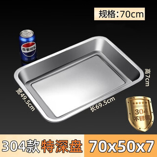 Huaguang (hg) quality same style 304 stainless steel tray square plate rectangular plate commercial barbecue plate steamed rice plate dinner plate cold dish 304 food grade deep plate 70x50x4.8cm extra thick
