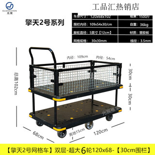 Guangchen qingtian grid cart flatbed trolley cage car warehouse turnover fence car cargo truck tool car qingtian no. 2 grid car double-large 6 wheels_120x68 load 1