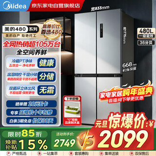 Midea huixian 480l cross-shaped four-fold double-door large-capacity first-class energy-efficiency air-cooled frost-free household refrigerator bcd-480wspzm(e)