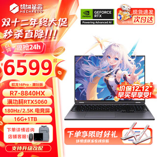 Mechanical revolution jiaolong 16pro gaming notebook 2025 new ryzen r7hx/r9hx flagship aipc full blood 5070/5060 e-sports high brush student design laptop r7-8840hx/5060 full blood/180hz upgrade recommendation 16g memory+