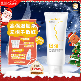 Niuqiang children's face cream autumn and winter anti-clain highly moisturizing body lotion infant moisturizing moisturizing essence cream 200g