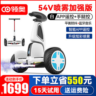 Lingao electric smart children's self-balancing car for 6-12 years old, 10 to 15 years old and above, leg-controlled adult transportation, two-wheeled, two-wheeled, new following parallel car, l9 spray version white, dual control app + balance anti-shake