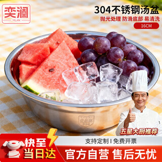 Yilan 304 stainless steel soup basin double-layer insulated large canteen same style 16cm