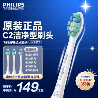 Philips (philips) original adapted electric toothbrush head hx9021/9023/9033 adapted to drill three hx6730hx6761hx6806hx3226hx6721hx5181hx5161 3 pieces to clean dental plaque