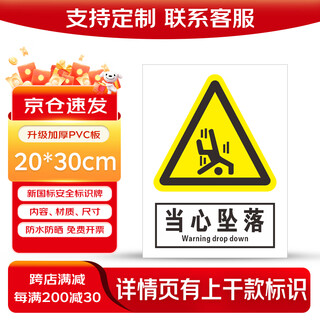 Jipang safety signage new national standard electric power fire warning sign warning sign instruction sign slogan construction site distribution room factory warehouse workshop signage supports customization beware of falling 20*30cm