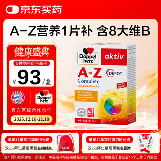 Doppel herz vitamin b complex a-z mineral tablets 40 tablets, specially added with lutein to protect eyes, improve metabolism, relieve stress