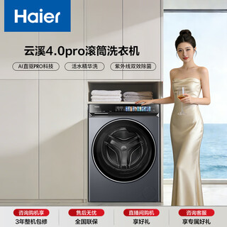 Haier yunxi 4.0pro fully automatic drum washing machine 10kg wool washing home appliances national subsidy trade-in occ xqg100-bleu7kj3u1